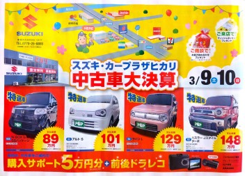 ズズキ・カ－プラザヒカリ　中古車大決算　開催！